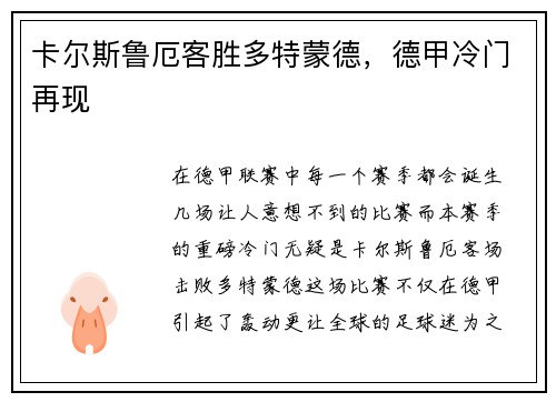 卡尔斯鲁厄客胜多特蒙德，德甲冷门再现