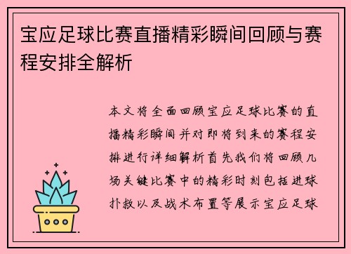 宝应足球比赛直播精彩瞬间回顾与赛程安排全解析